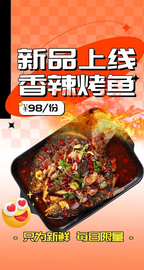 烤鱼新品上线-采灵感-https://www.cailinggan.com/
