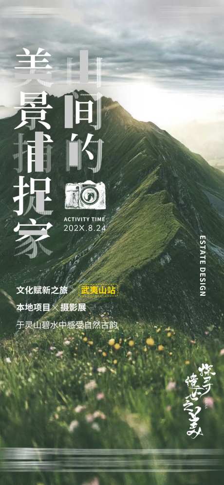 地产美景捕捉摄影比赛微单-采灵感-https://www.cailinggan.com/