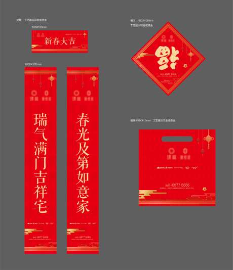地产新春新年对联福袋-采灵感-https://www.cailinggan.com/