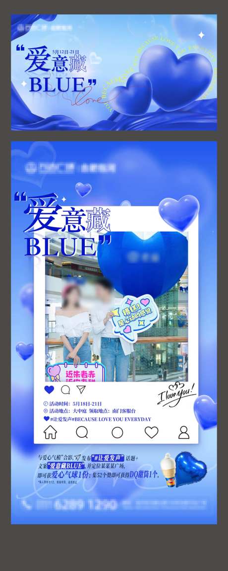 520情人节蓝色爱心活动背景板海报-采灵感-https://www.cailinggan.com/