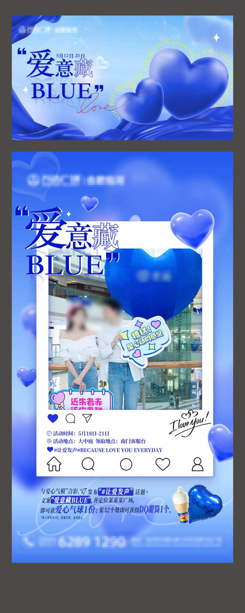 520情人节蓝色爱心活动背景板海报-采灵感-cailinggan.com