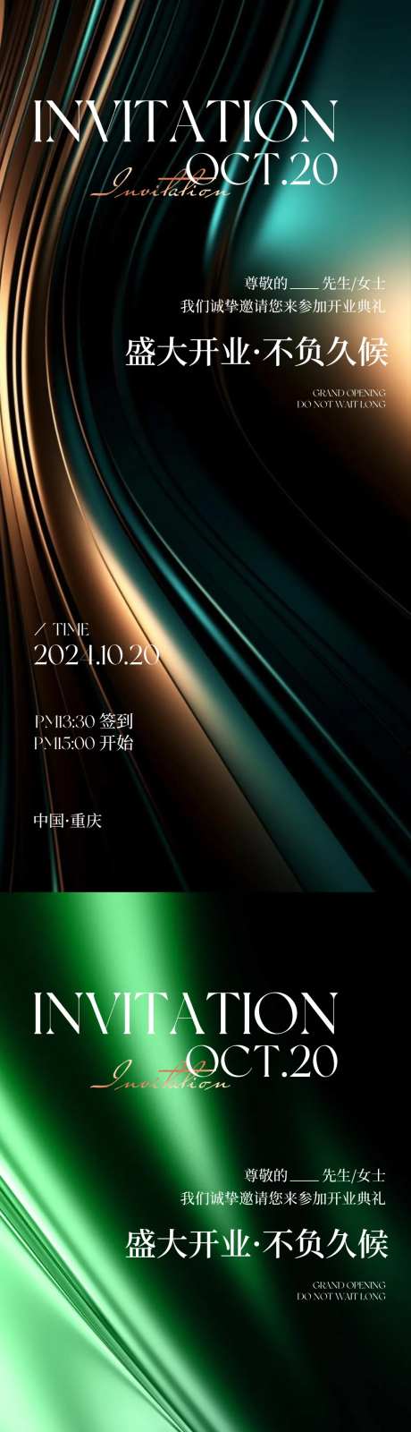 新品发布会邀请函-采灵感-https://www.cailinggan.com/