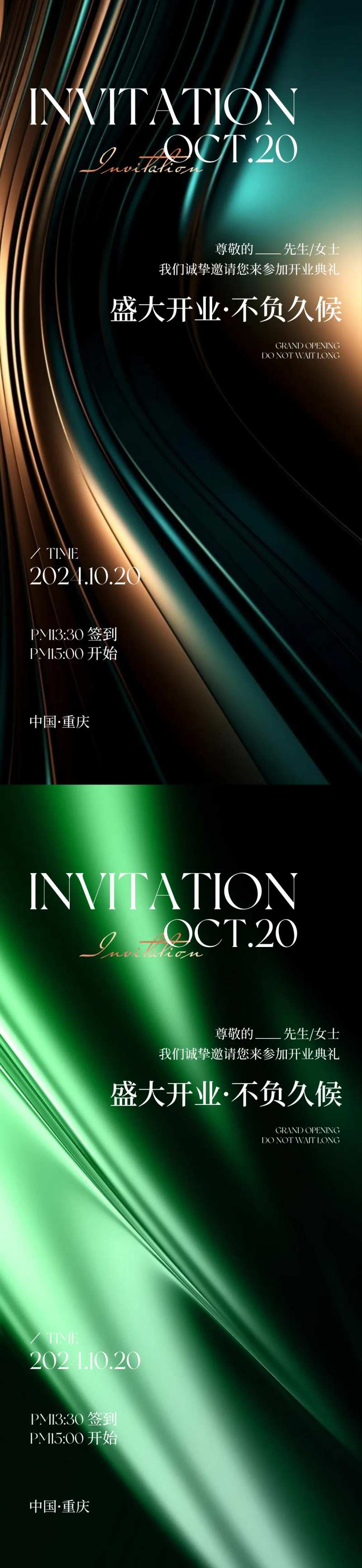 新品发布会邀请函-采灵感-cailinggan.com