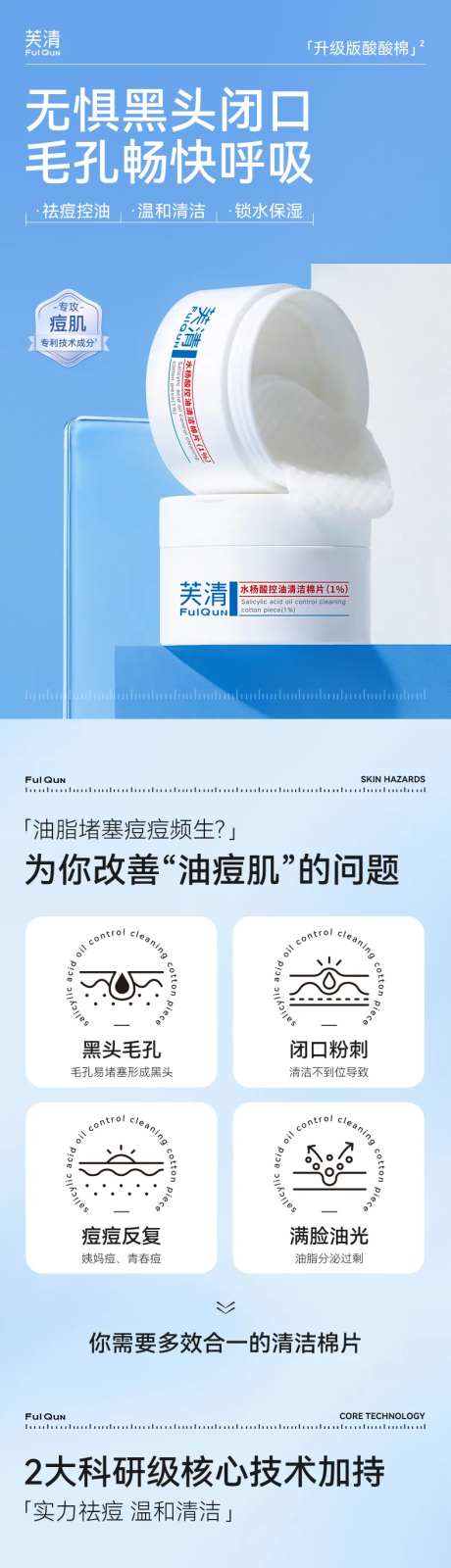 电商水杨酸面膜详情页 -采灵感-https://www.cailinggan.com/