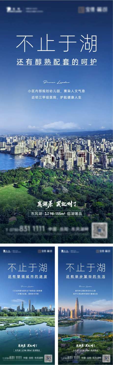 地产湖居价值点系列海报-采灵感-cailinggan.com