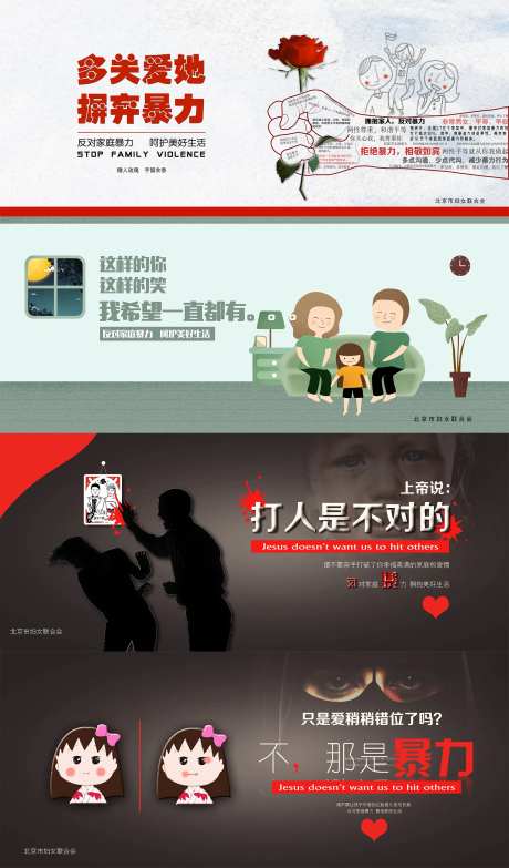 反对家庭暴力公益创意海报展板-采灵感-https://www.cailinggan.com/