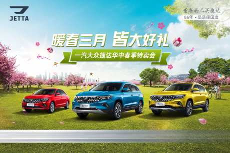汽车春季海报-采灵感-https://www.cailinggan.com/
