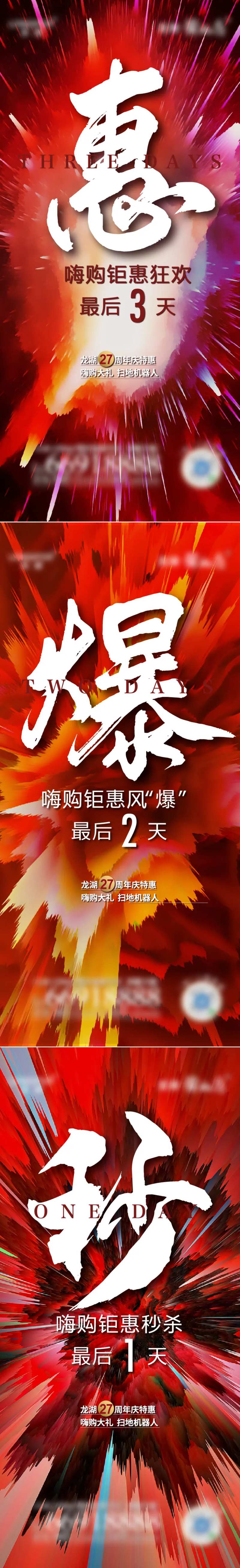 加推开盘红色大字报冲刺热销爆炸扩散-采灵感-cailinggan.com