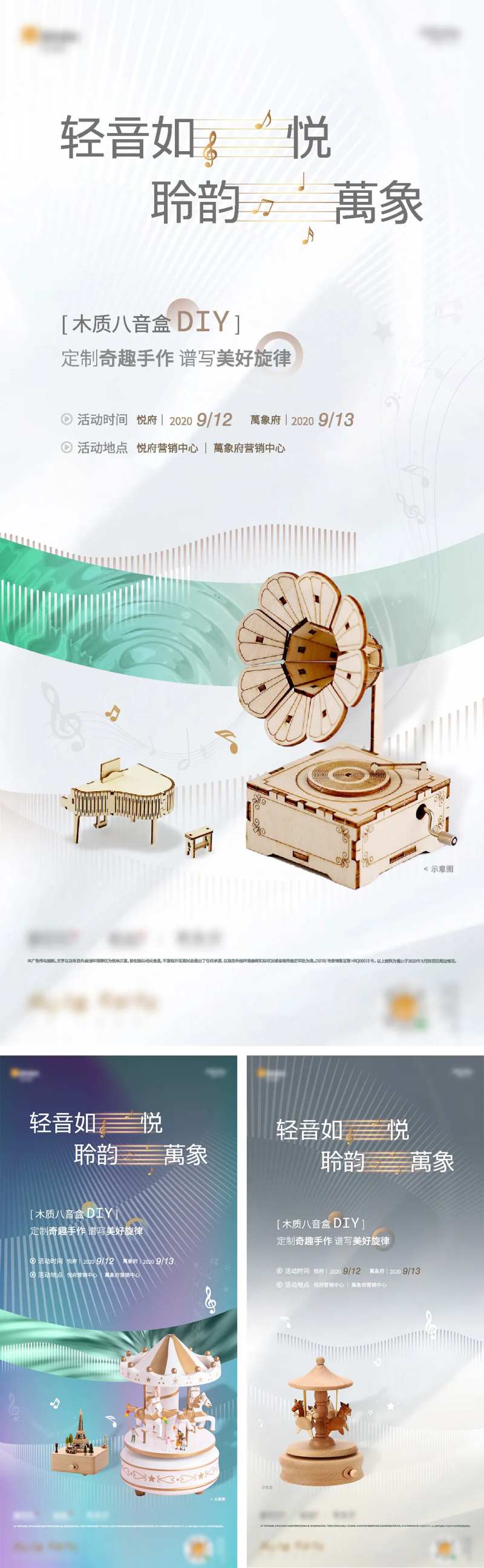 地产八音盒活动系列海报-采灵感-cailinggan.com