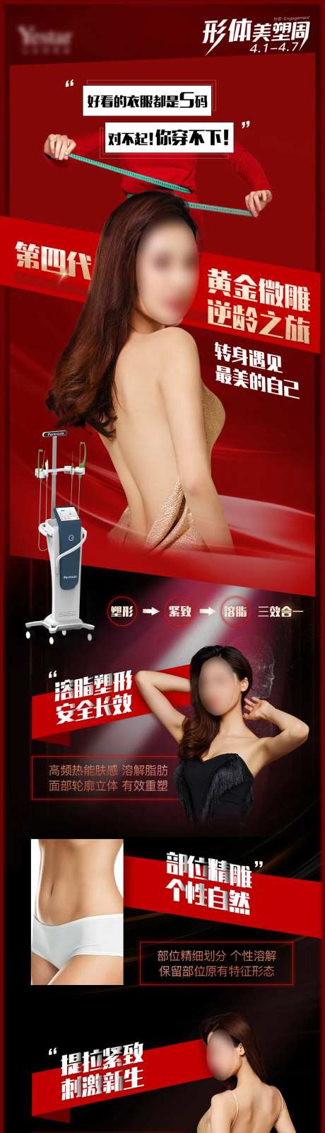 黄金微雕吸脂项目长图-采灵感-https://www.cailinggan.com/