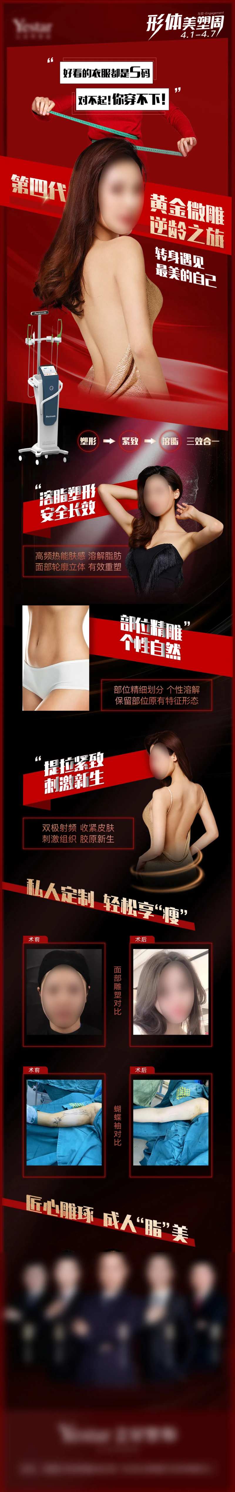 黄金微雕吸脂项目长图-采灵感-cailinggan.com