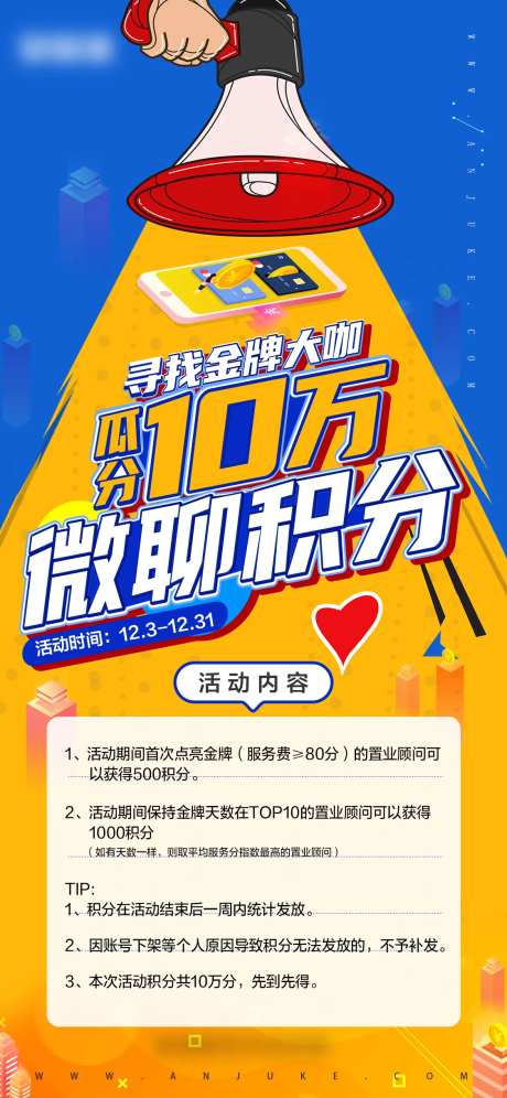 通知瓜分10万活动海报-采灵感-https://www.cailinggan.com/