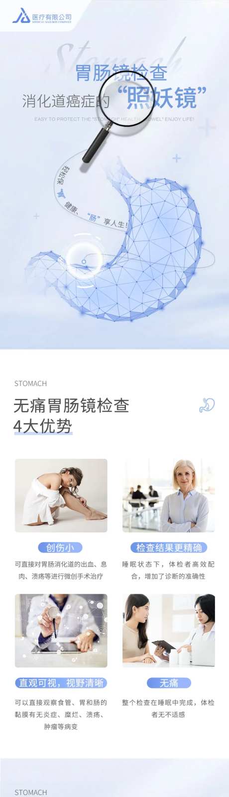 胃肠镜详情页-采灵感-https://www.cailinggan.com/