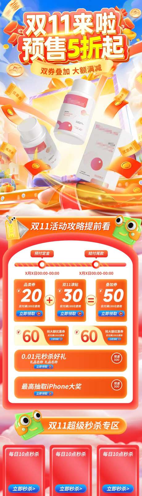 双十一大促产品活动电商首页-采灵感-https://www.cailinggan.com/