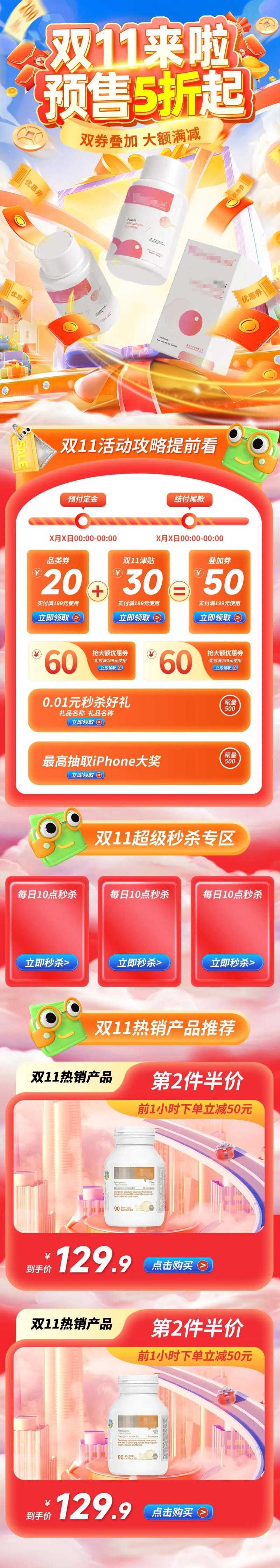 双十一大促产品活动电商首页-采灵感-cailinggan.com