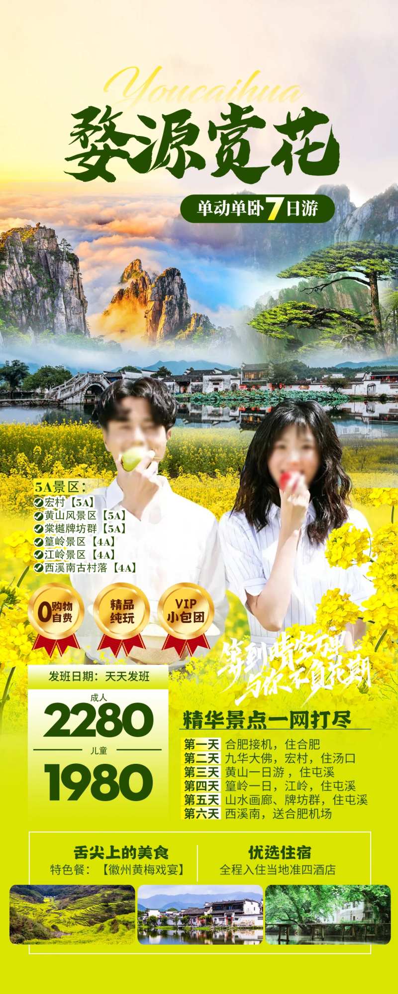 婺源 宏村 油菜花 花园 花海 徽州-采灵感-cailinggan.com