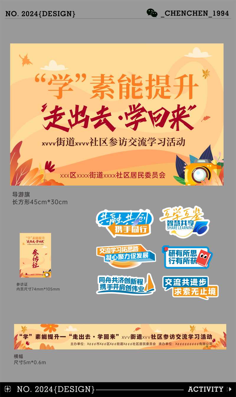 游学外出参访活动物料-采灵感-cailinggan.com