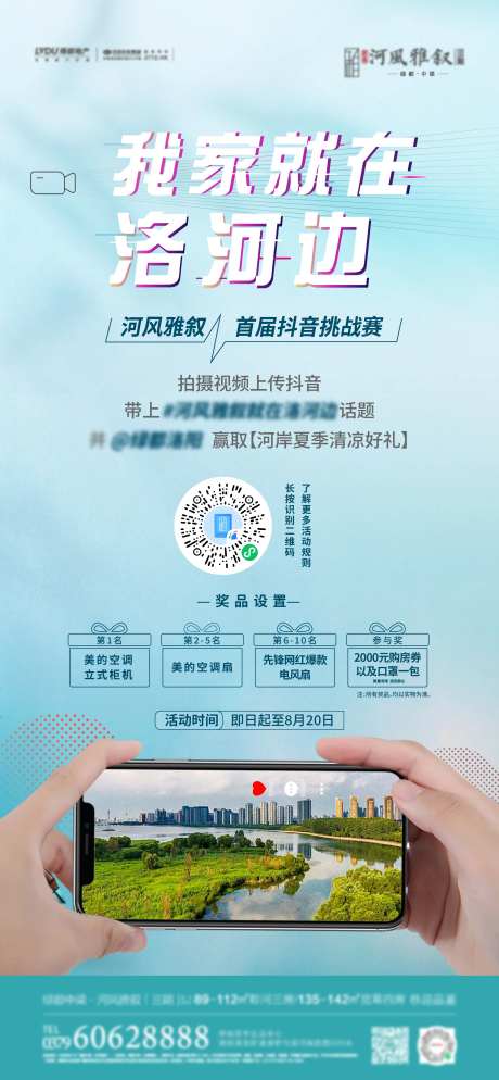 地产拍摄活动海报-采灵感-https://www.cailinggan.com/