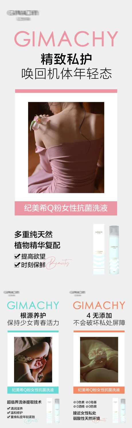 私护女性产品活动系列海报-采灵感-https://www.cailinggan.com/