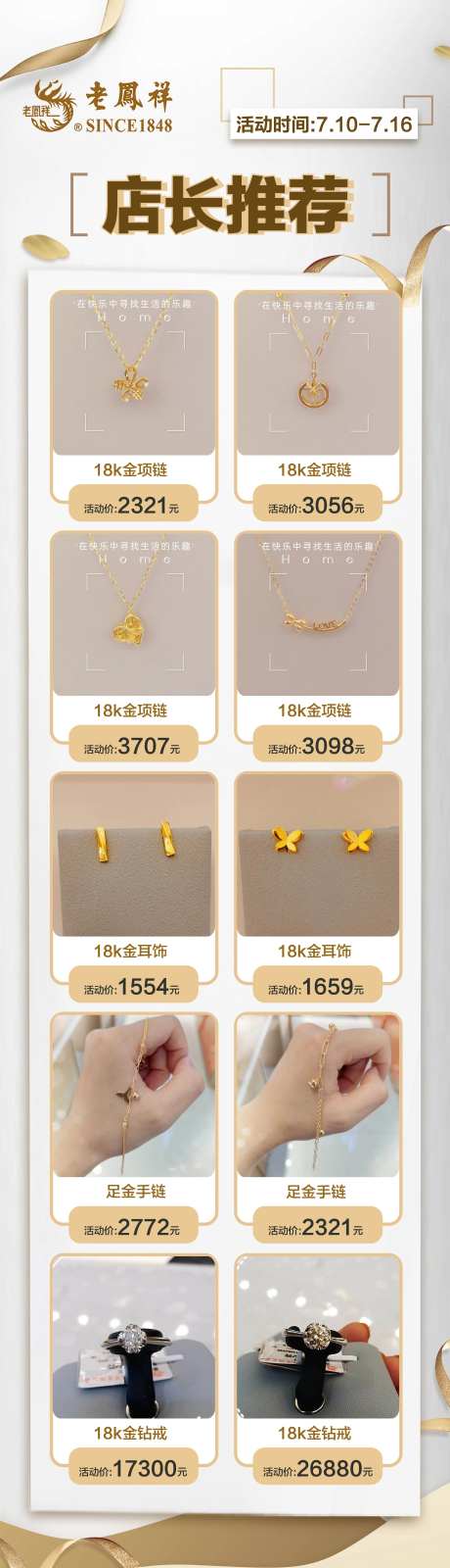 黄金品牌店长推荐-采灵感-https://www.cailinggan.com/