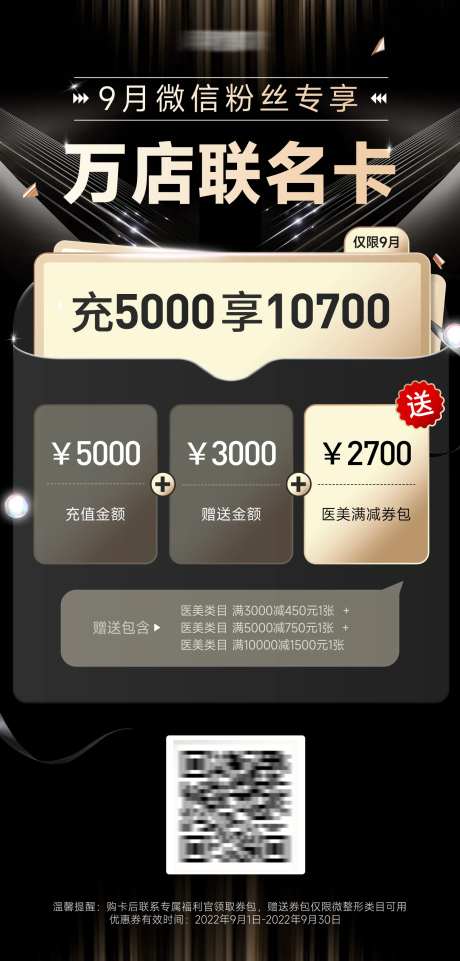 医美充值卡黑金海报-采灵感-https://www.cailinggan.com/