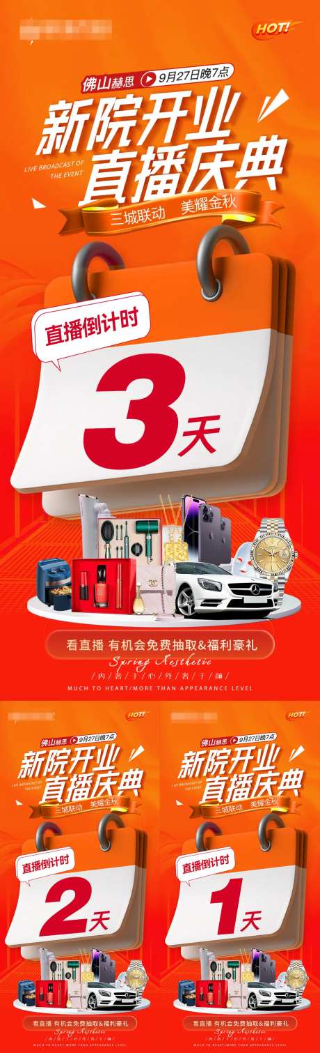 医美直播盛典活动倒计时海报-采灵感-https://www.cailinggan.com/