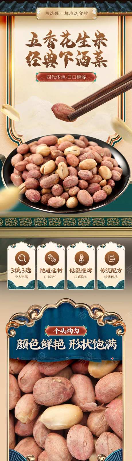 五香花生米详情页-采灵感-https://www.cailinggan.com/