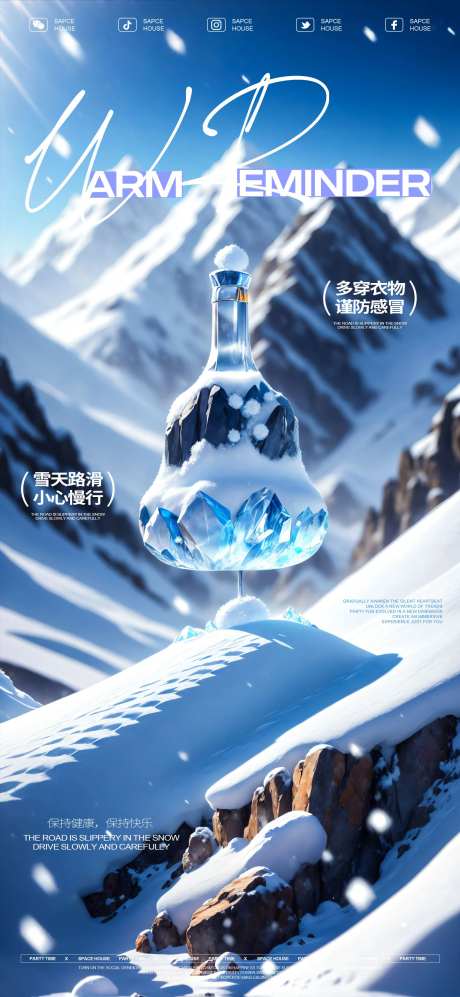 雪天温馨提示海报-采灵感-https://www.cailinggan.com/
