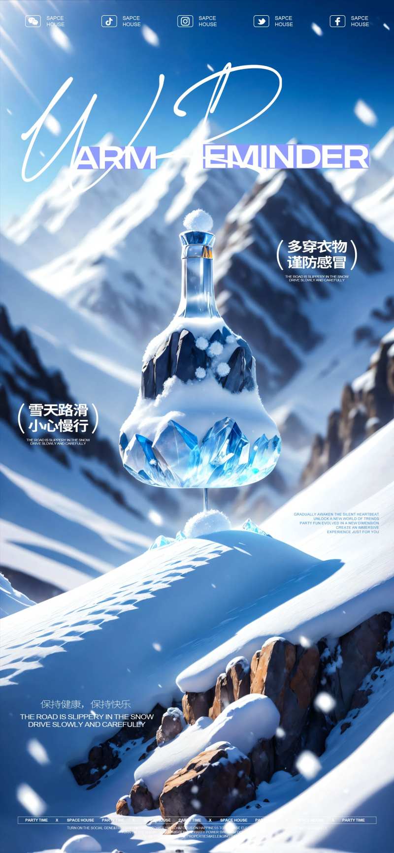 雪天温馨提示海报-采灵感-cailinggan.com