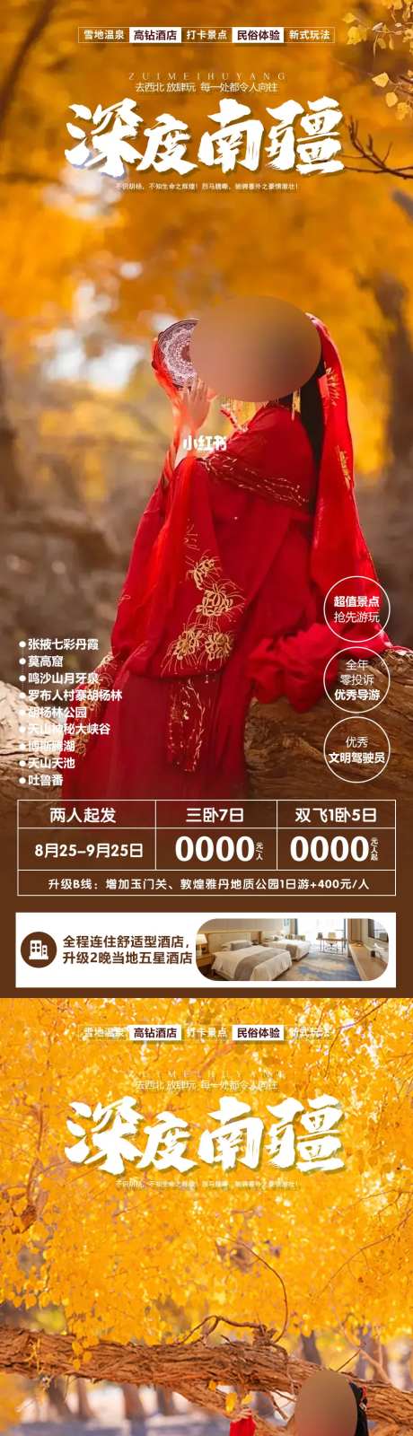 深度南疆海报-采灵感-https://www.cailinggan.com/
