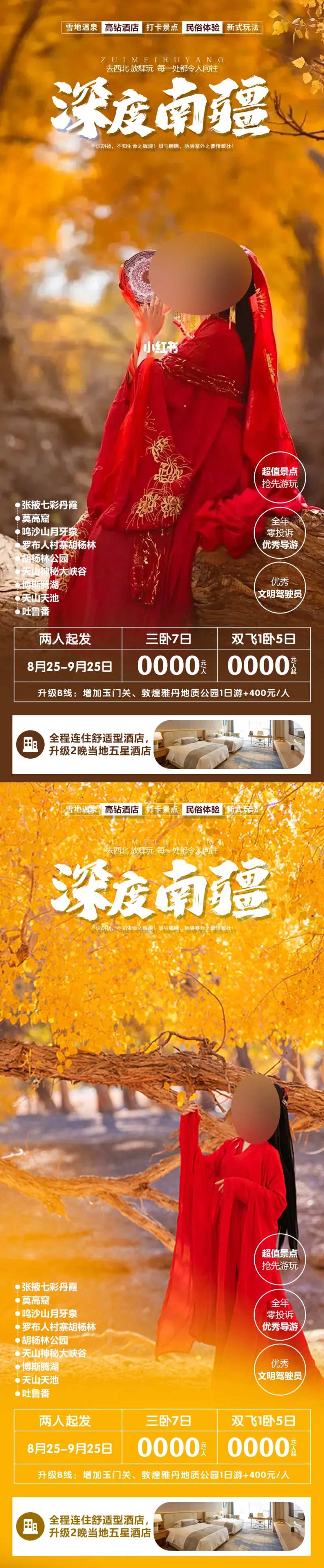 深度南疆海报-采灵感-cailinggan.com