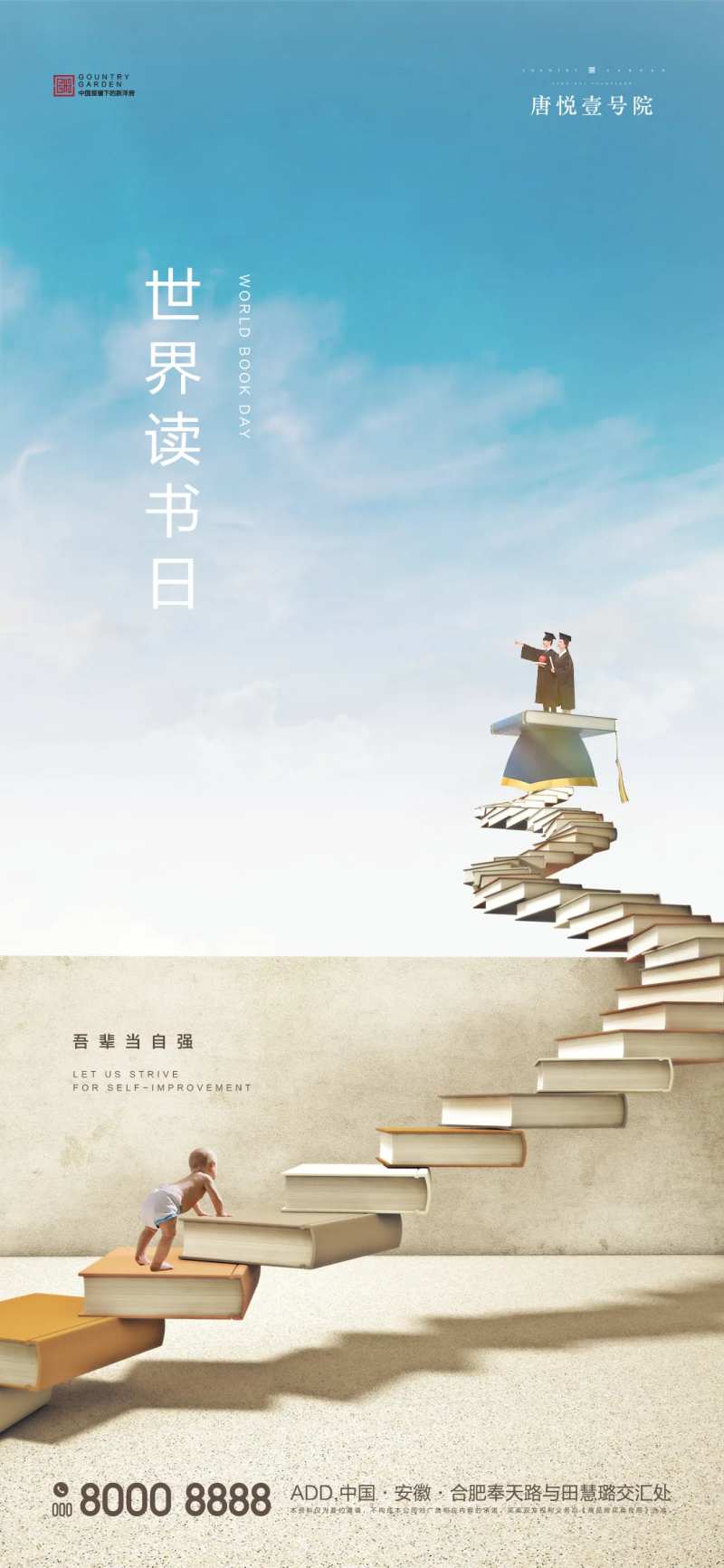 世界读书日阶梯节日移动端海报-采灵感-cailinggan.com