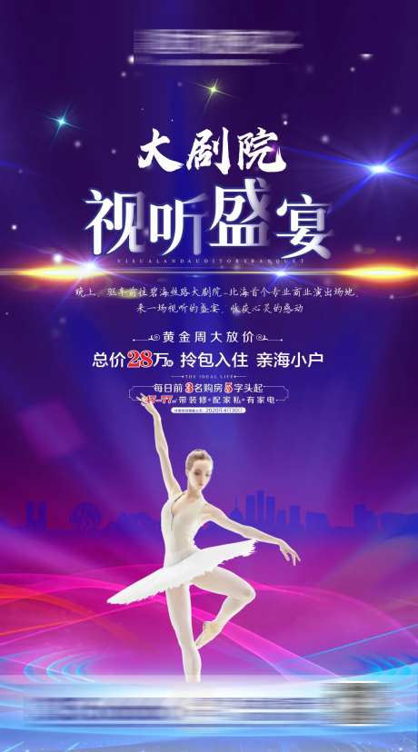 剧院活动海报-采灵感-https://www.cailinggan.com/