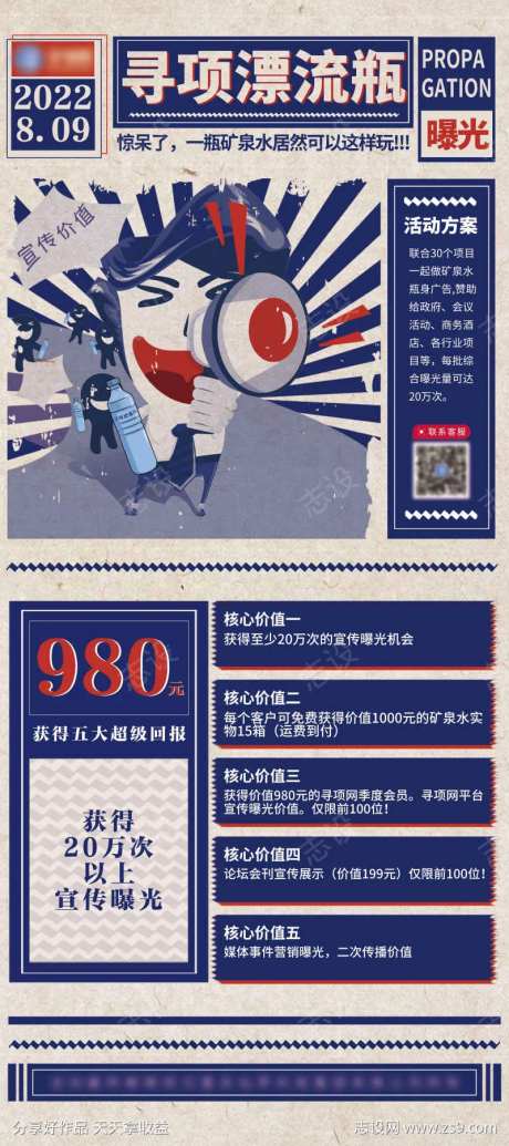 漂流瓶海报-采灵感-https://www.cailinggan.com/