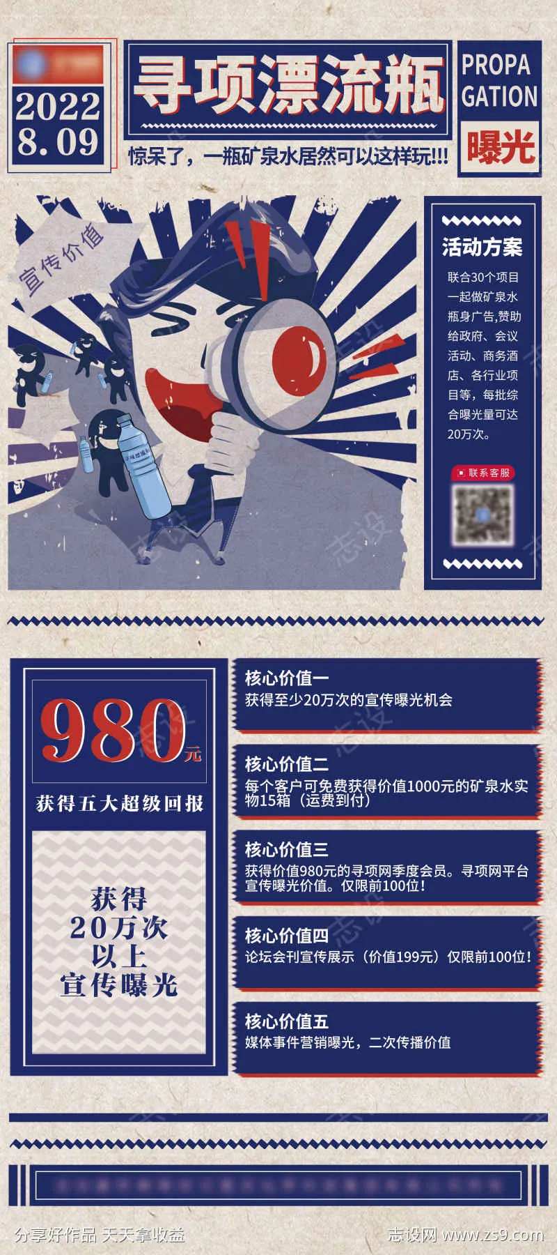 漂流瓶海报-采灵感-cailinggan.com