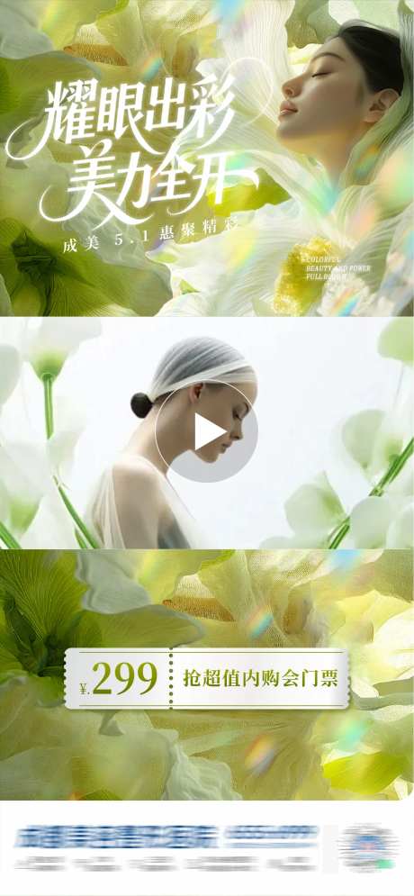 医美五一美力全开海报-采灵感-https://www.cailinggan.com/