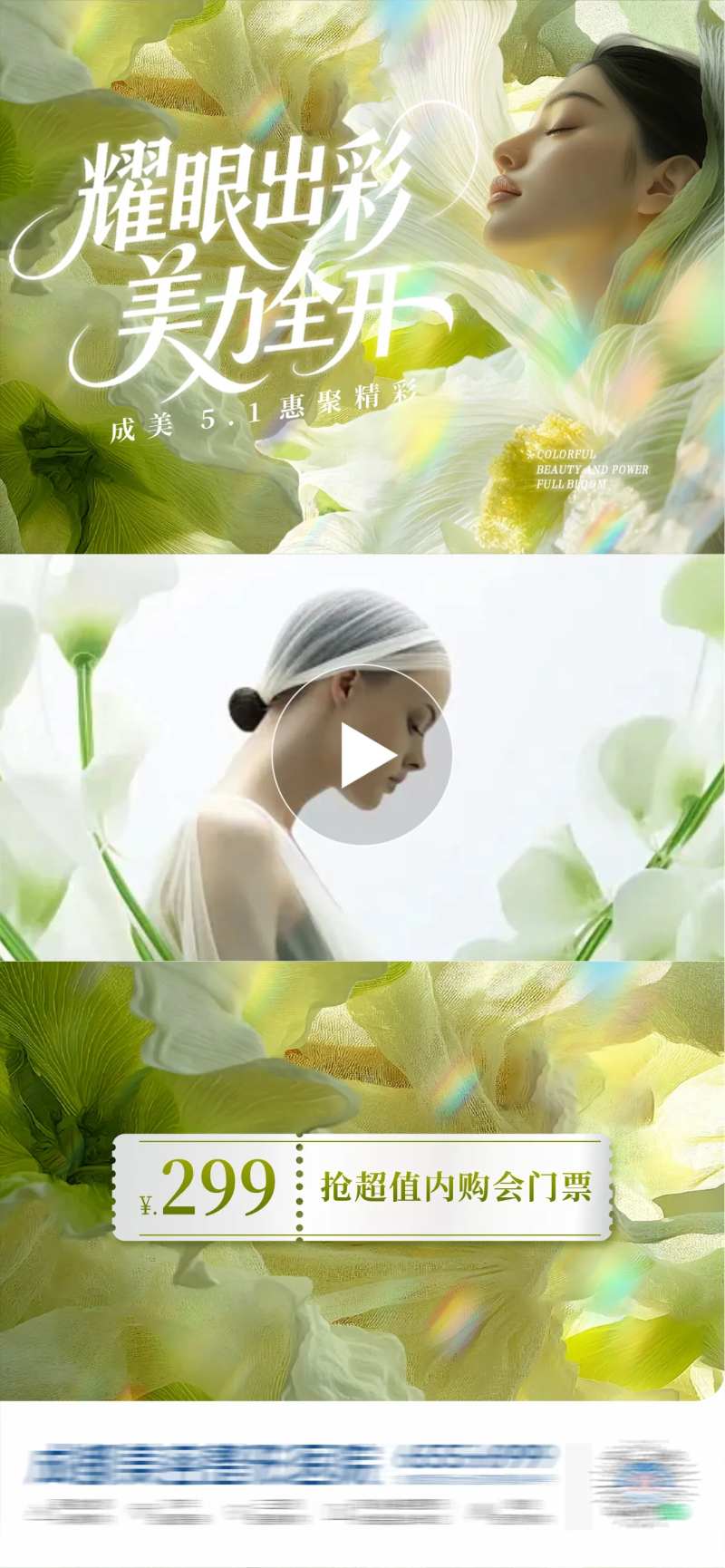 医美五一美力全开海报-采灵感-cailinggan.com