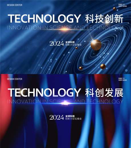 科技会议活动背景板-采灵感-https://www.cailinggan.com/
