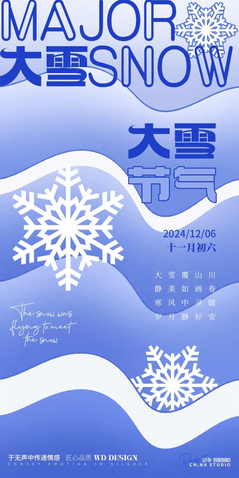 大雪节气海报扁平海报-采灵感-cailinggan.com