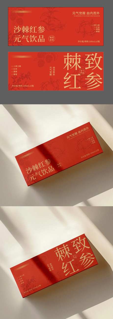 气血饮包装设计-采灵感-https://www.cailinggan.com/