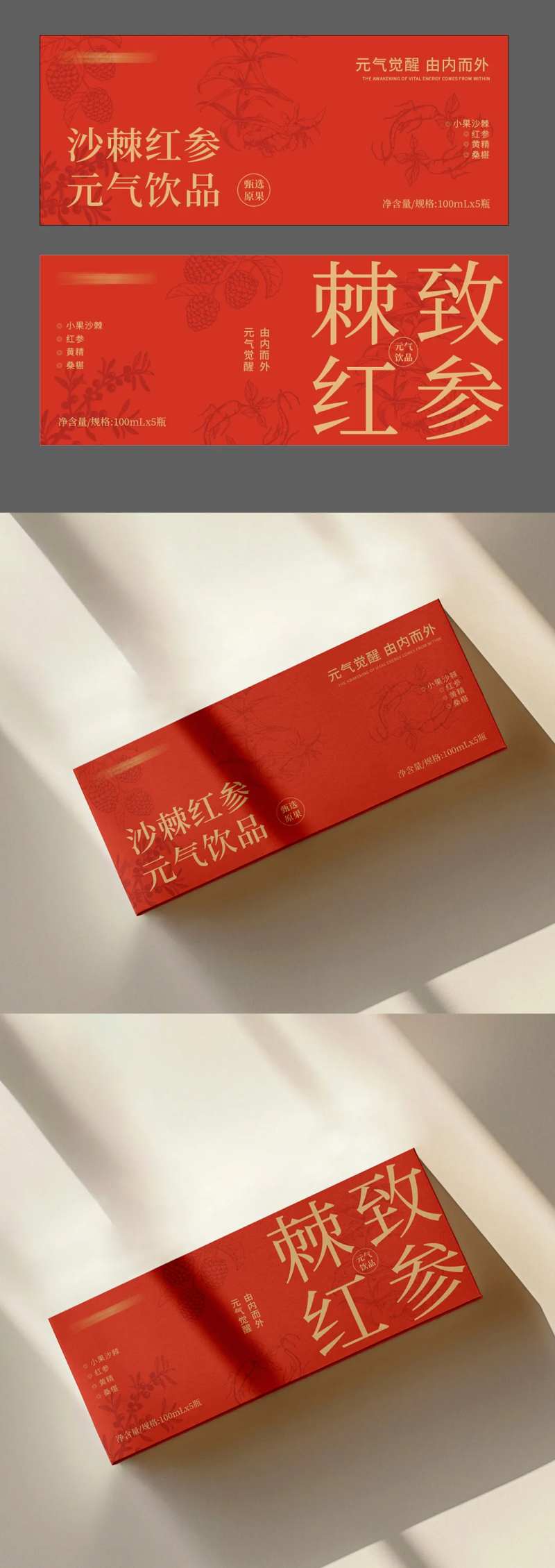 气血饮包装设计-采灵感-cailinggan.com