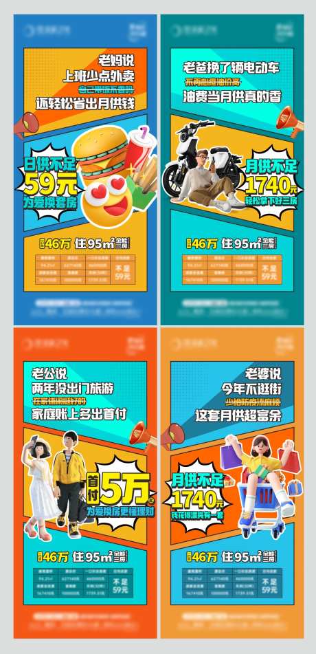 地产日供月供价值点缤纷系列海报-采灵感-https://www.cailinggan.com/