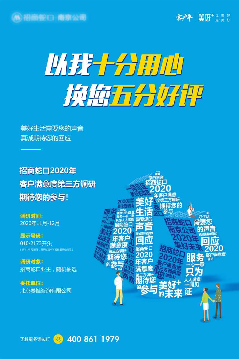 地产客户满意度插画海报-采灵感-cailinggan.com