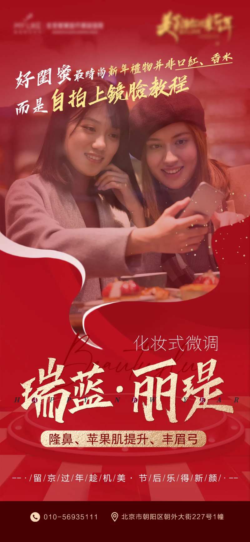 瑞蓝.丽瑅情景海报-采灵感-cailinggan.com