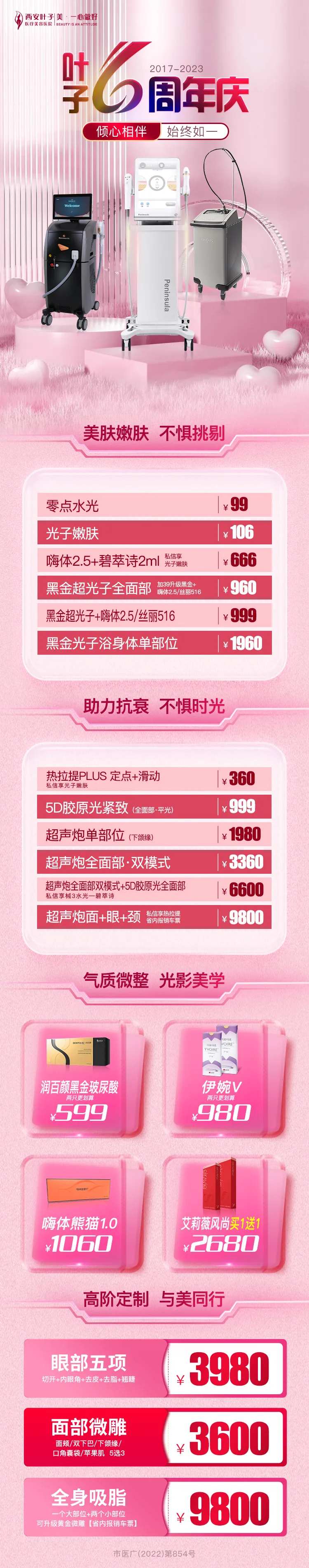 医美6周年庆长图-采灵感-cailinggan.com