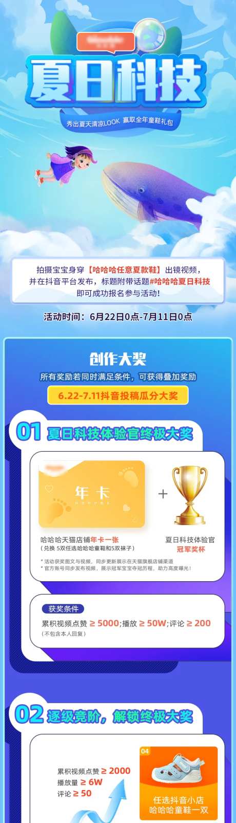 有奖征集夏日科技长图海报-采灵感-https://www.cailinggan.com/