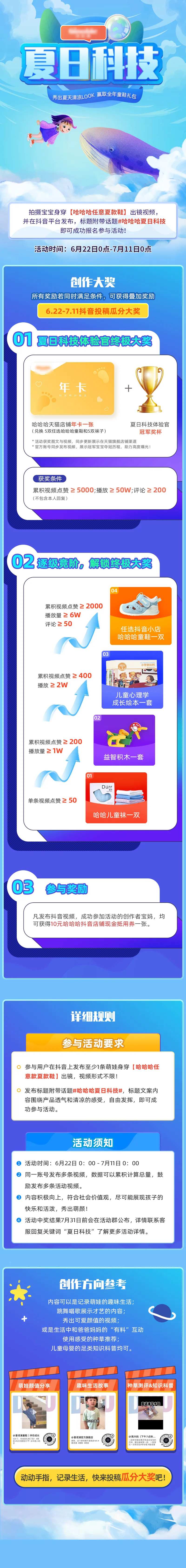 有奖征集夏日科技长图海报-采灵感-cailinggan.com