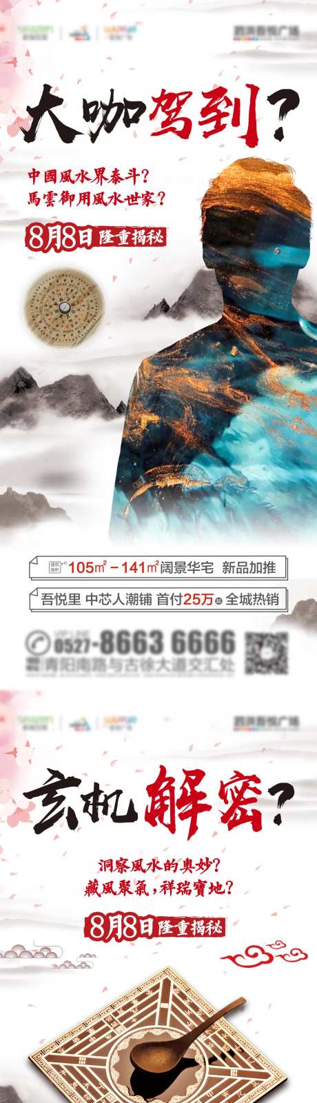 地产风水玄学讲座海报-采灵感-https://www.cailinggan.com/