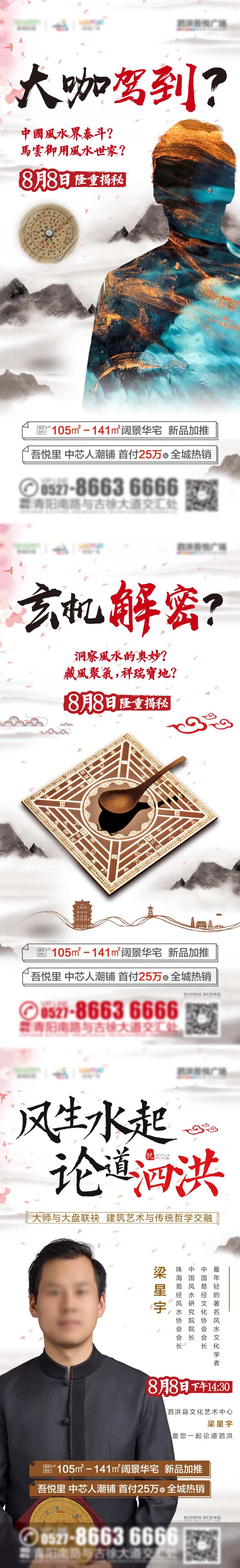 地产风水玄学讲座海报-采灵感-cailinggan.com