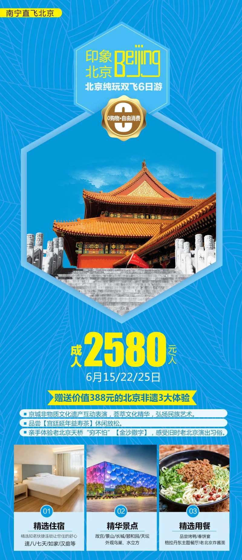 印象北京-采灵感-cailinggan.com